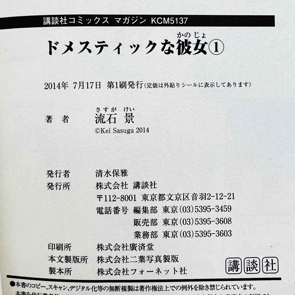 Domestic na Kanojo - Dome Kano - Volume 01 /w Obi