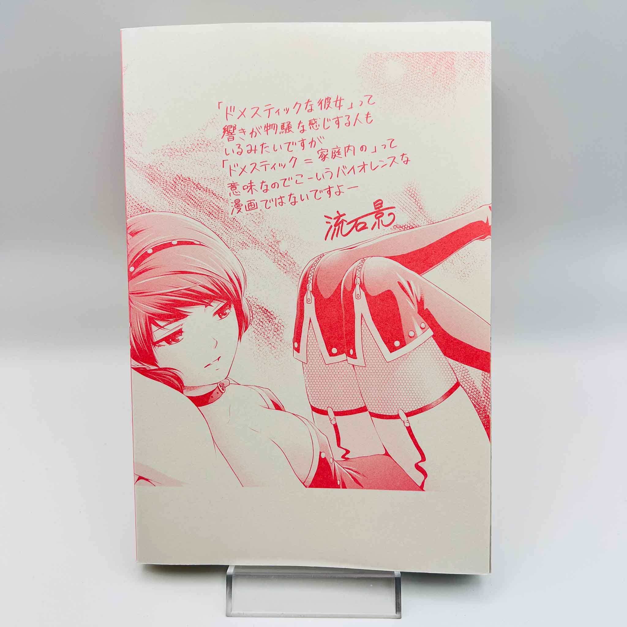 Domestic na Kanojo - Dome Kano - Volume 01 /w Obi