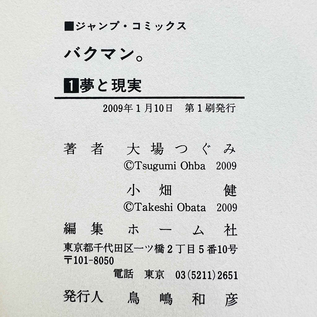 Bakuman - Volume 01