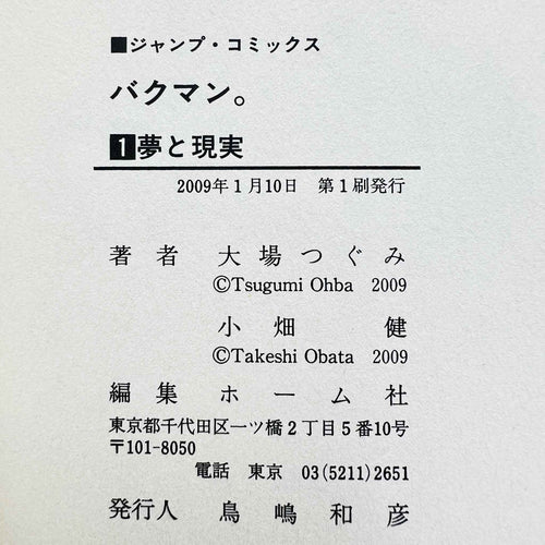 Bakuman - Volume 01