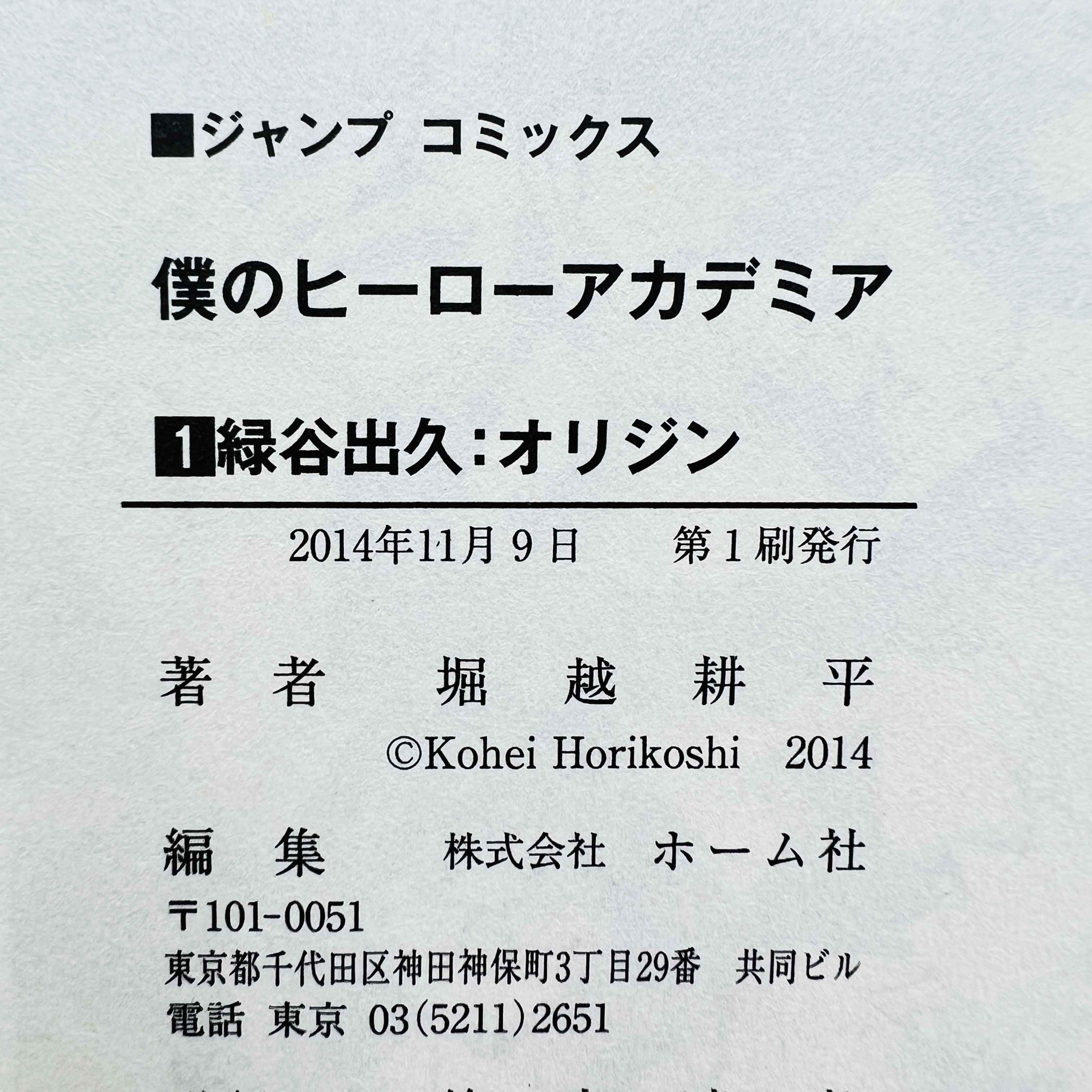 My Hero Academia - Volume 01