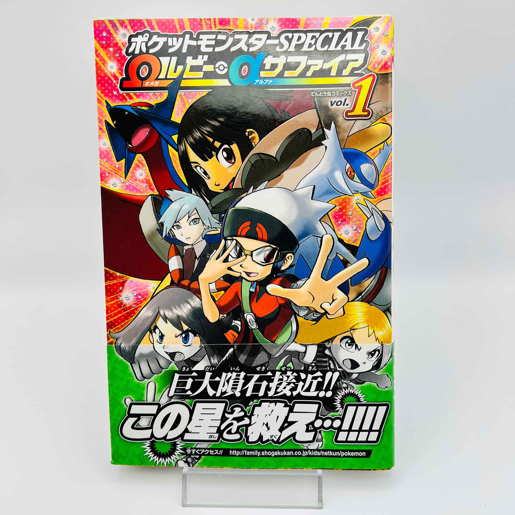 Pokemon Pocket Monster Special Omega Ruby Alpha Sapphire - Volume 01 /w Obi