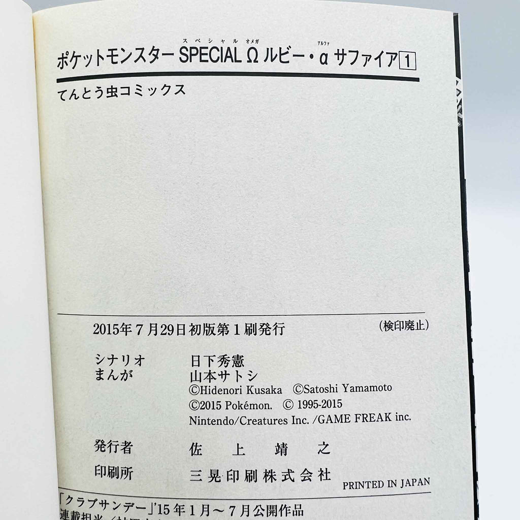 Pokemon Pocket Monster Special Omega Ruby Alpha Sapphire - Volume 01 /w Obi