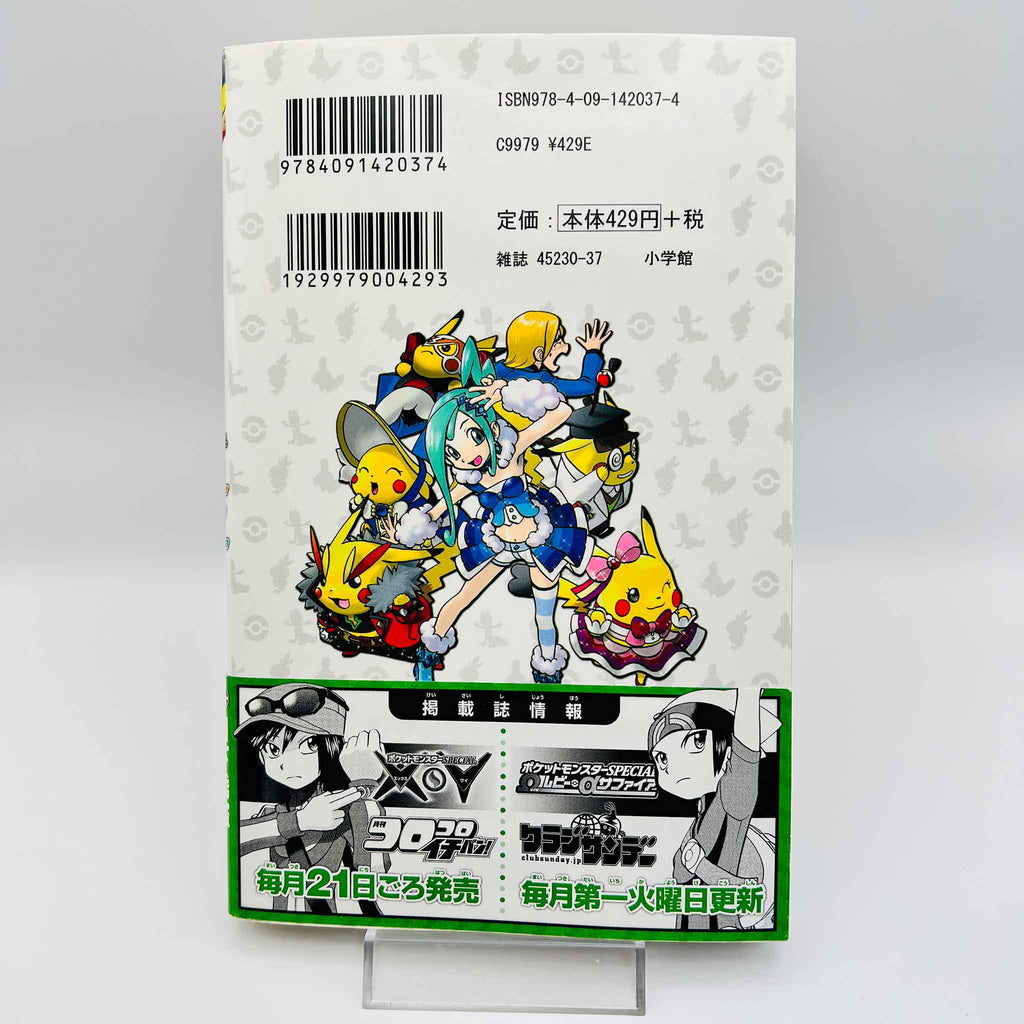 Pokemon Pocket Monster Special Omega Ruby Alpha Sapphire - Volume 01 /w Obi