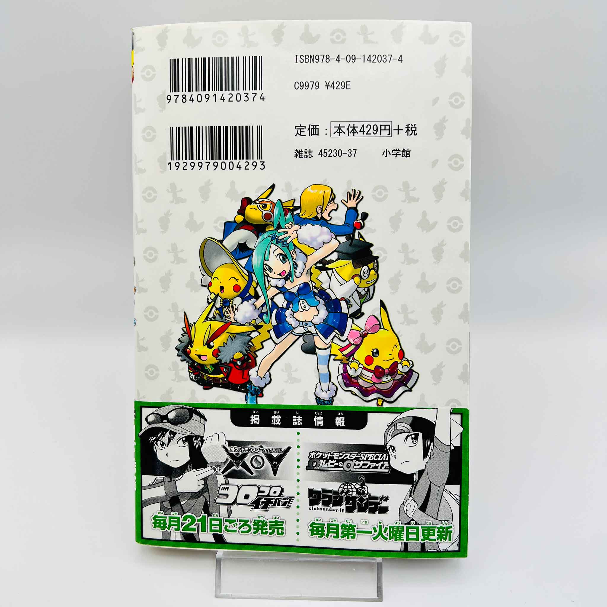 Pokemon Pocket Monster Special Omega Ruby Alpha Sapphire - Volume 01 /w Obi