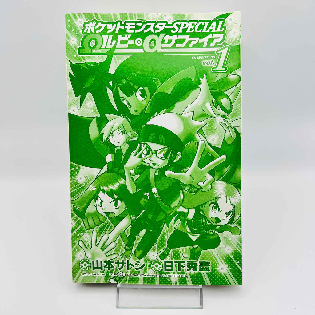 Pokemon Pocket Monster Special Omega Ruby Alpha Sapphire - Volume 01 /w Obi