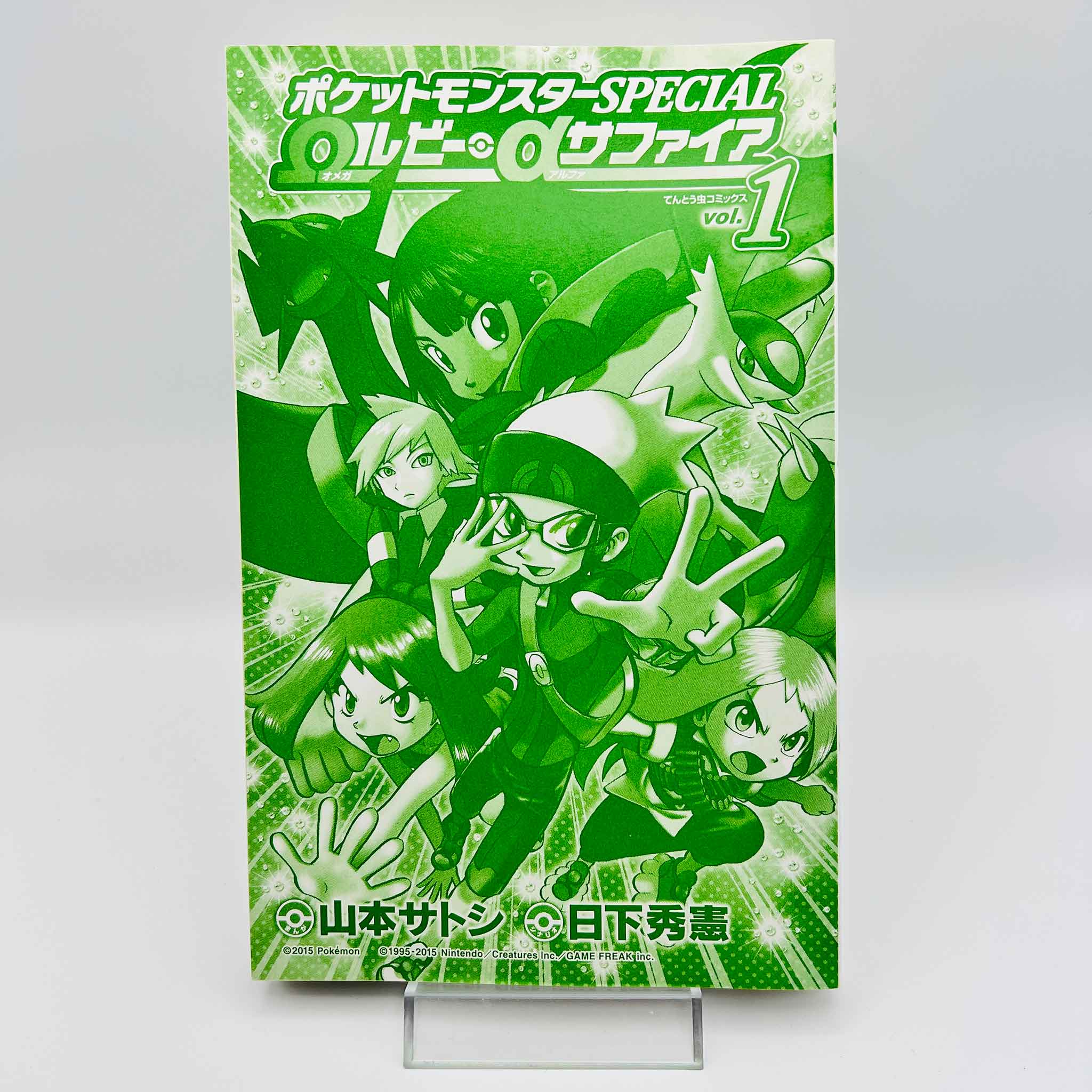 Pokemon Pocket Monster Special Omega Ruby Alpha Sapphire - Volume 01 /w Obi