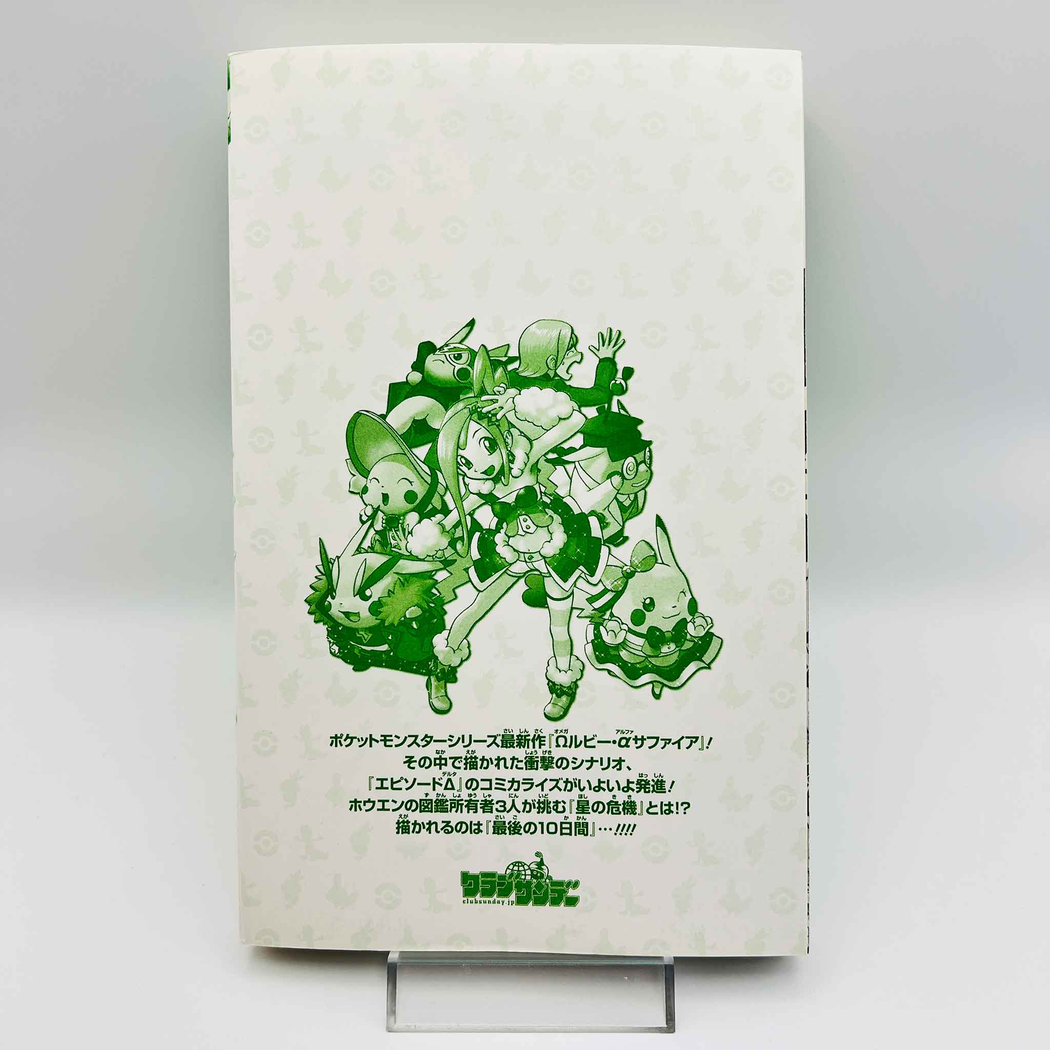 Pokemon Pocket Monster Special Omega Ruby Alpha Sapphire - Volume 01 /w Obi