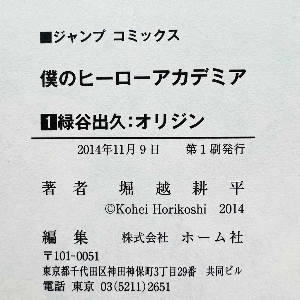 My Hero Academia - Volume 01