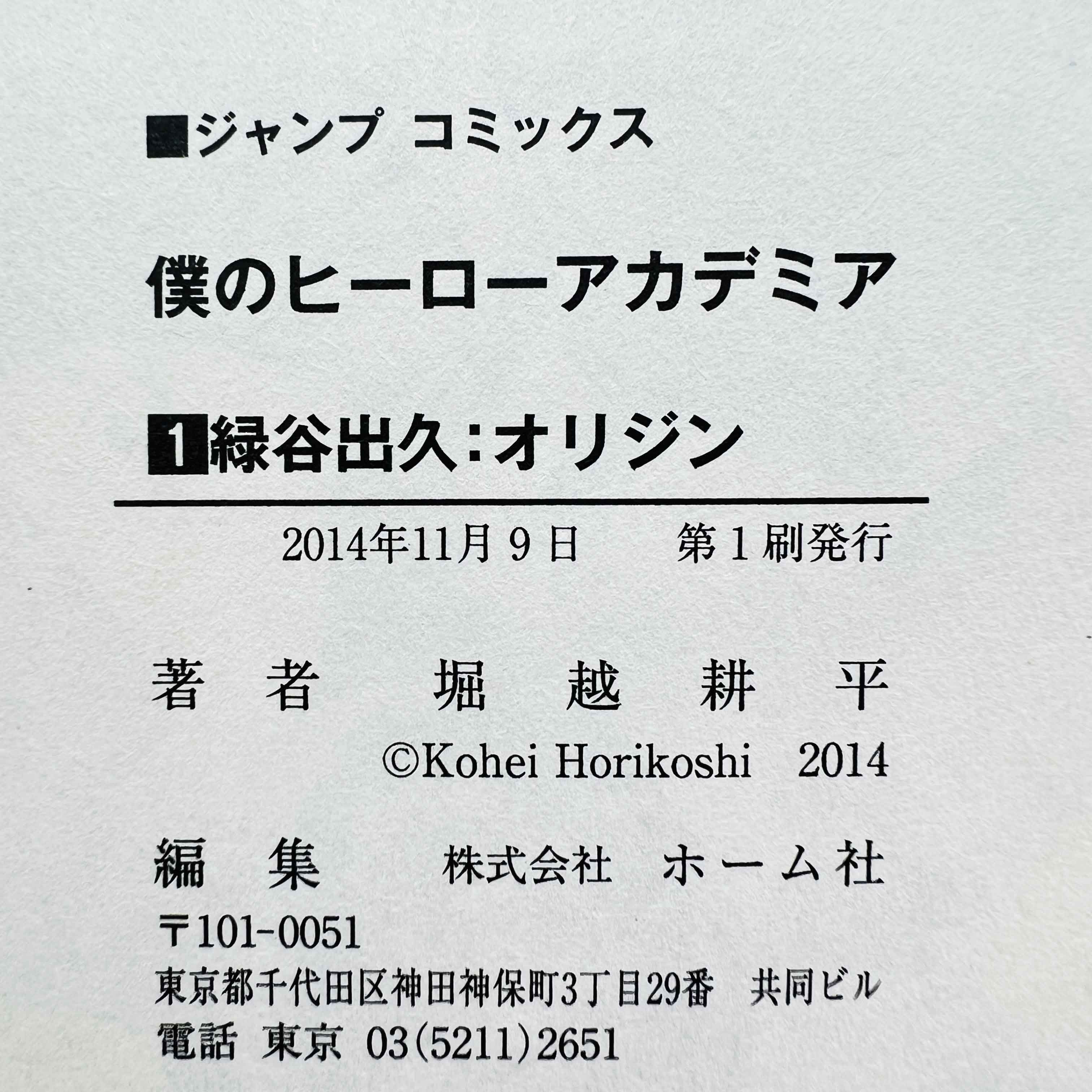 My Hero Academia - Volume 01