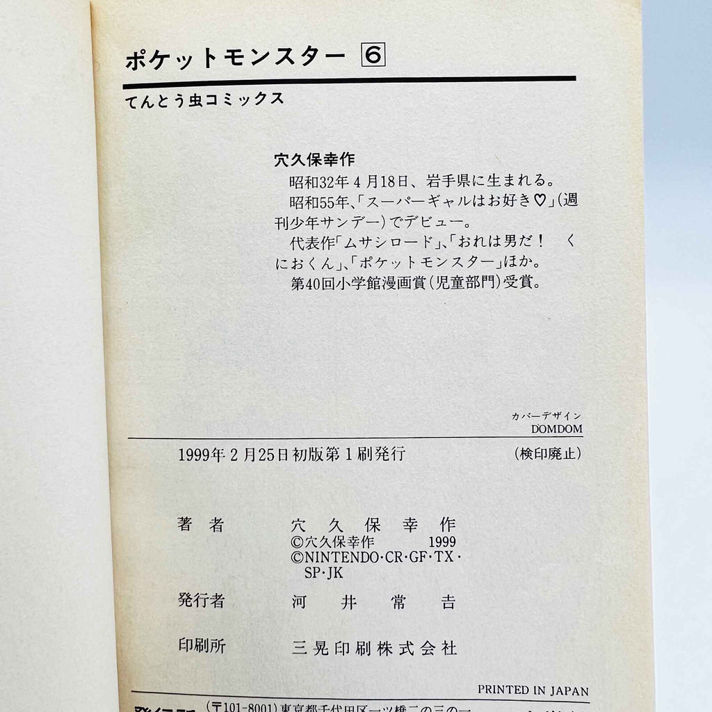 Pokemon Pocket Monster - Volume 06