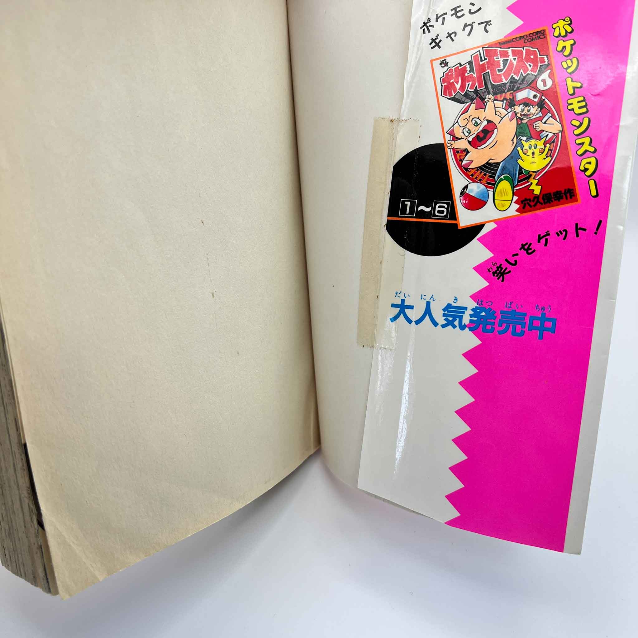 Pokemon Pocket Monster - Volume 06