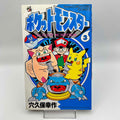Pokemon Pocket Monster - Volume 03