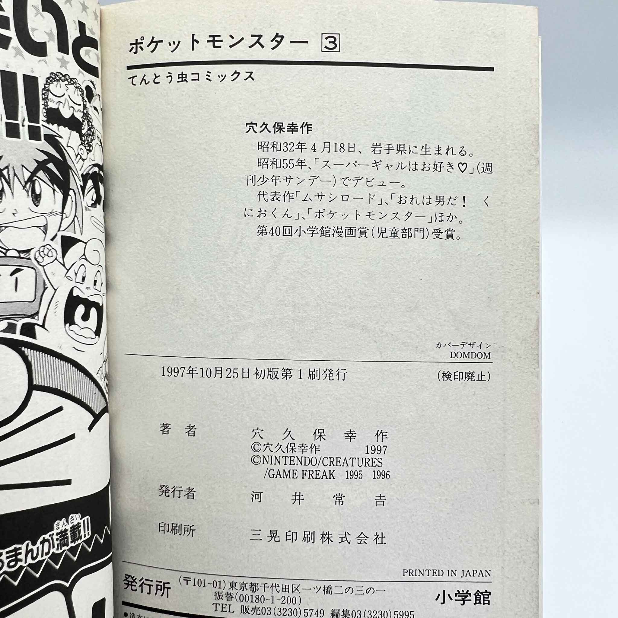 Pokemon Pocket Monster - Volume 03