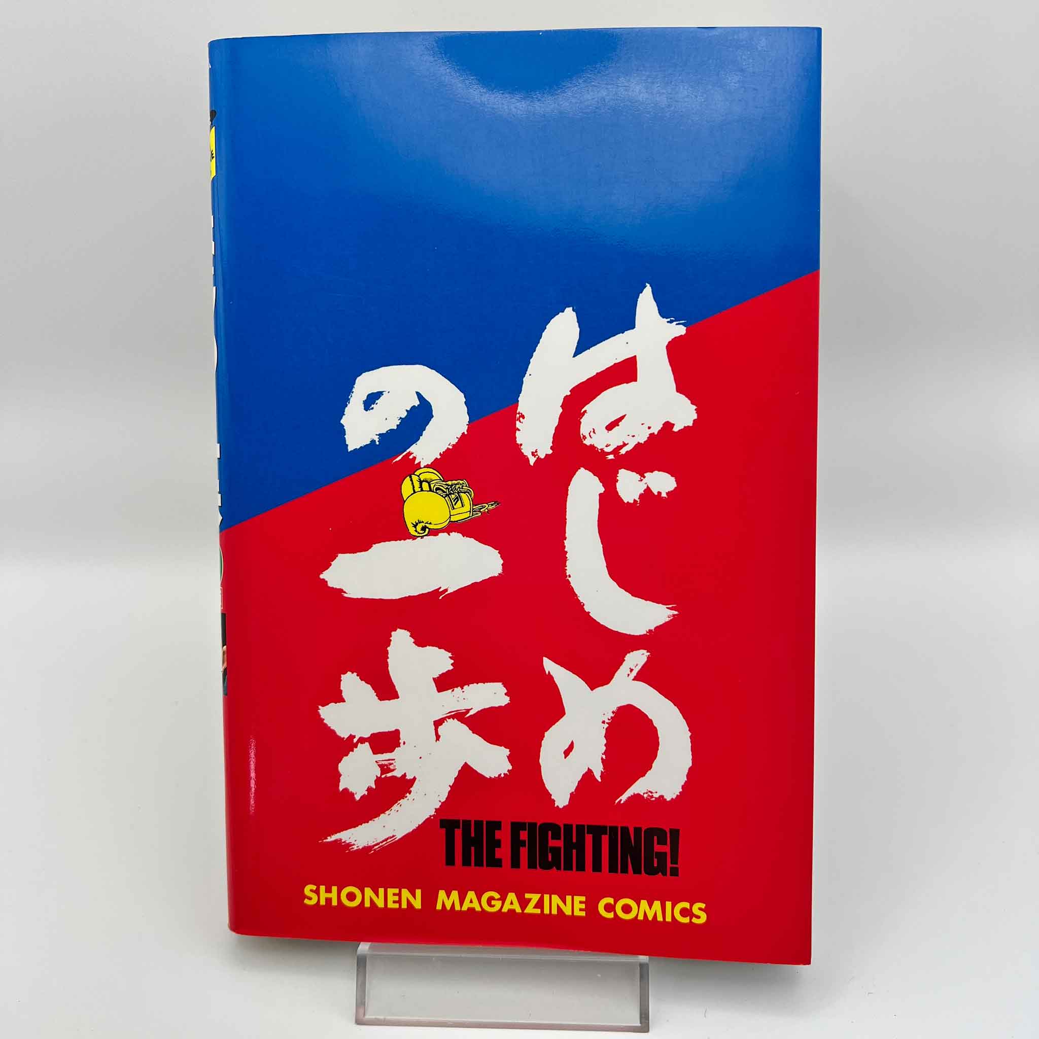 Hajime no Ippo (Limited Edition) - Volume 100