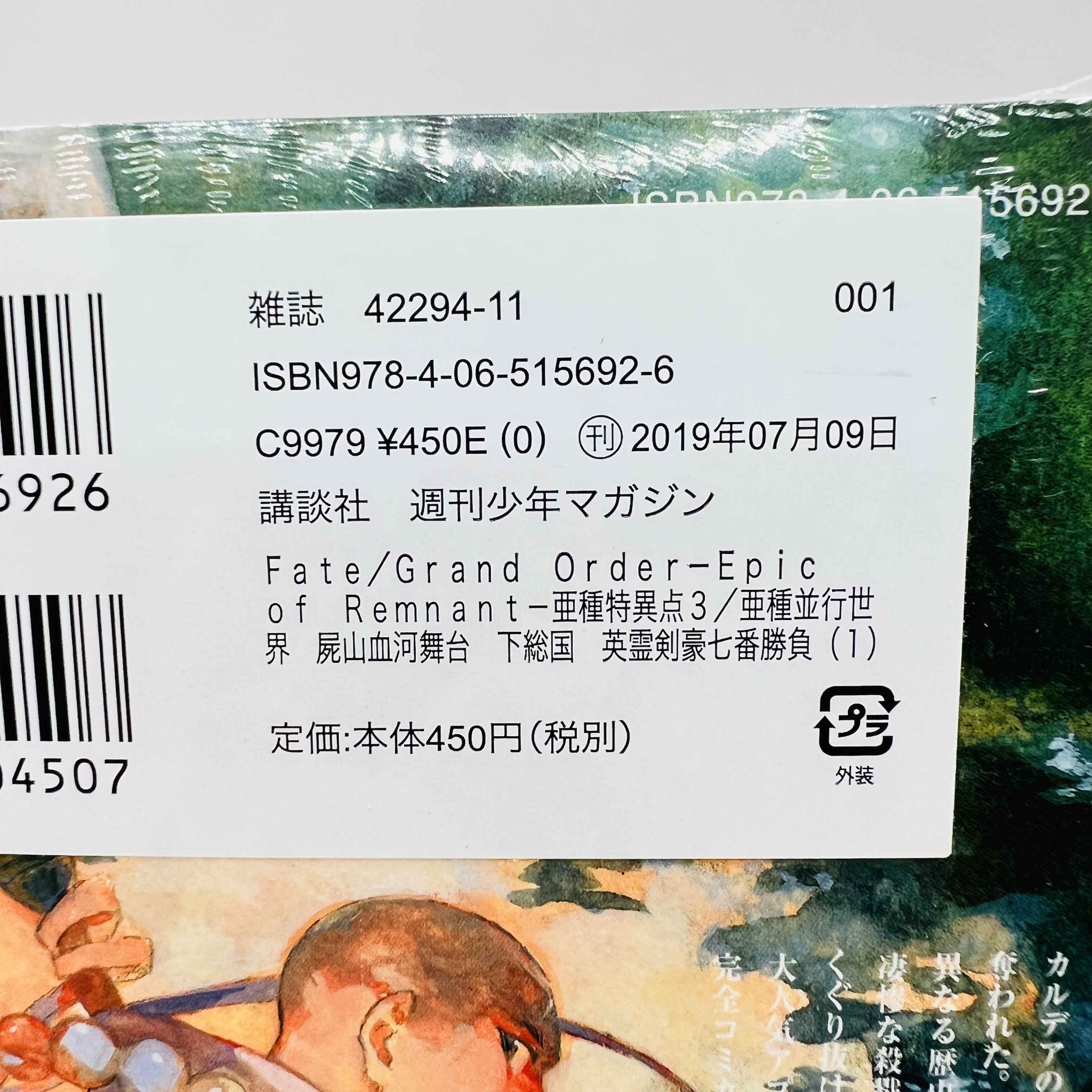 Fate / Grand Order : Epic of Remnant Pseudo Singularity III Shimousa (New Sealed) - Volume 01 02