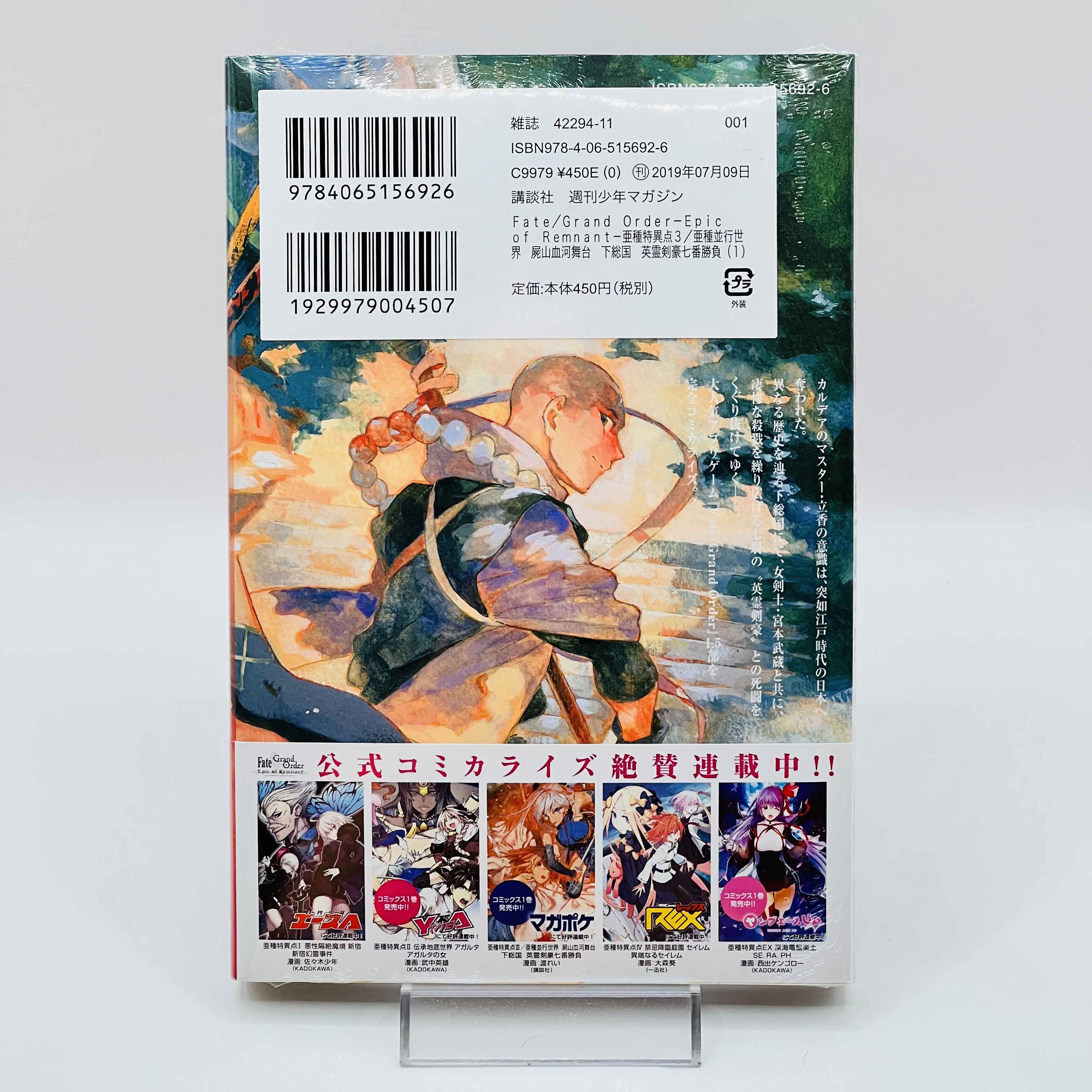 Fate / Grand Order : Epic of Remnant Pseudo Singularity III Shimousa (New Sealed) - Volume 01 02