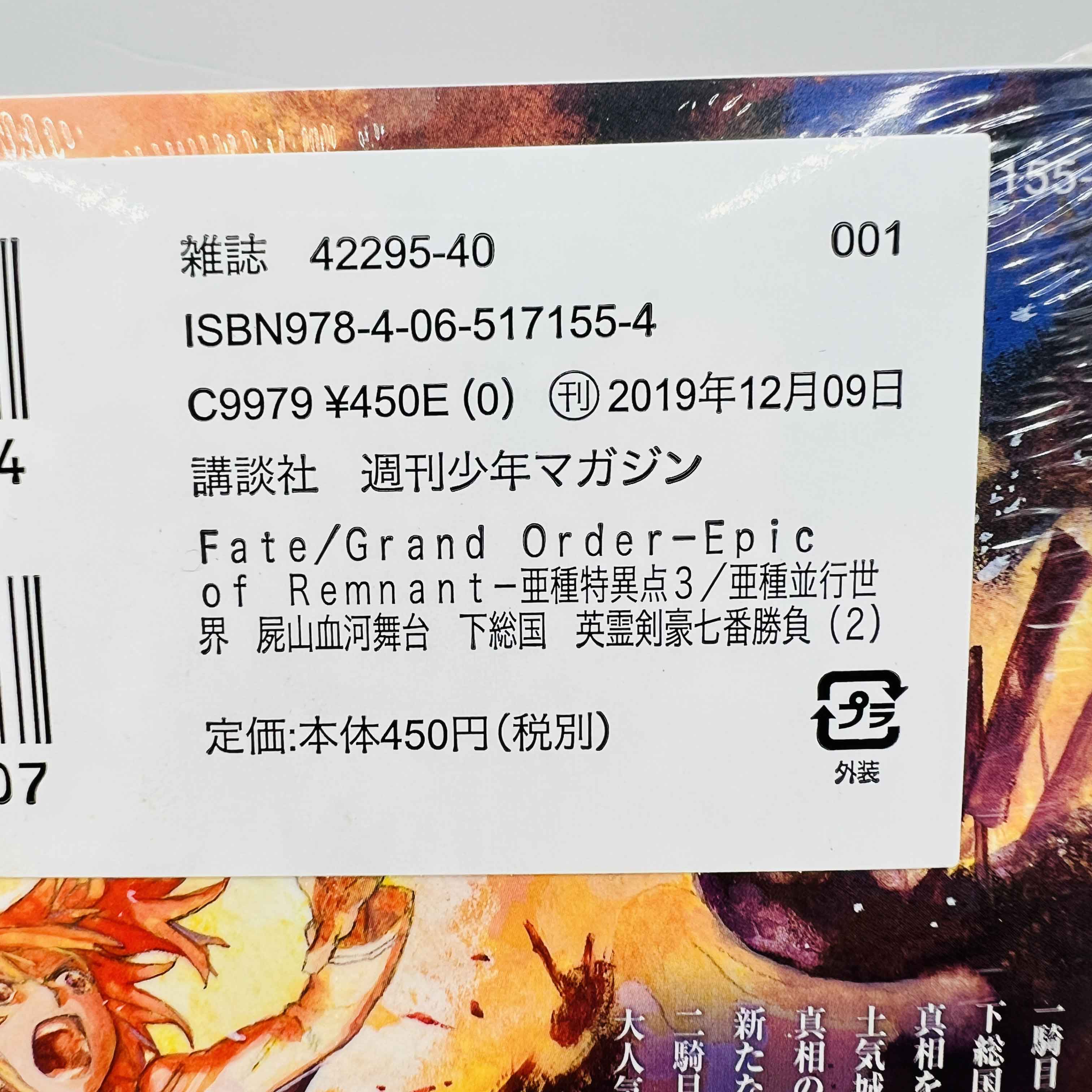 Fate / Grand Order : Epic of Remnant Pseudo Singularity III Shimousa (New Sealed) - Volume 01 02