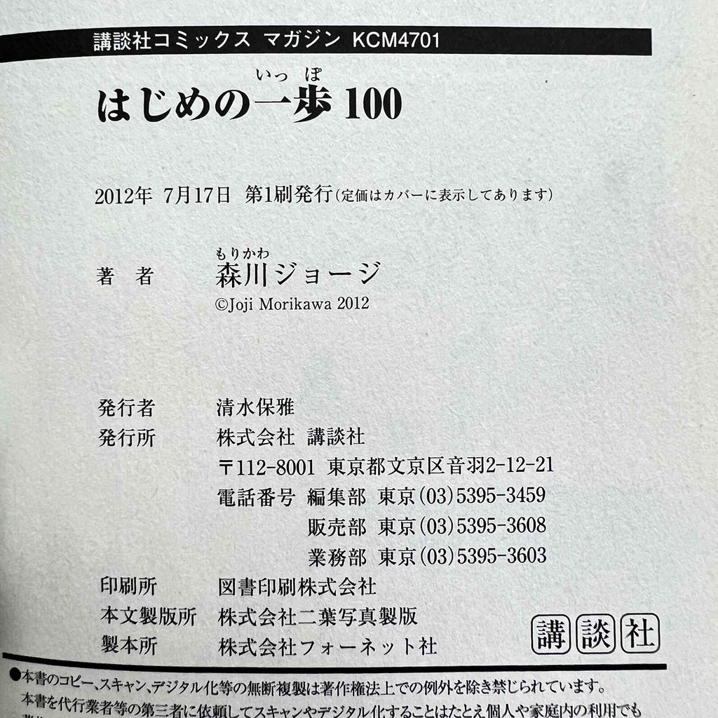 Hajime no Ippo - Volume 100 /w Obi