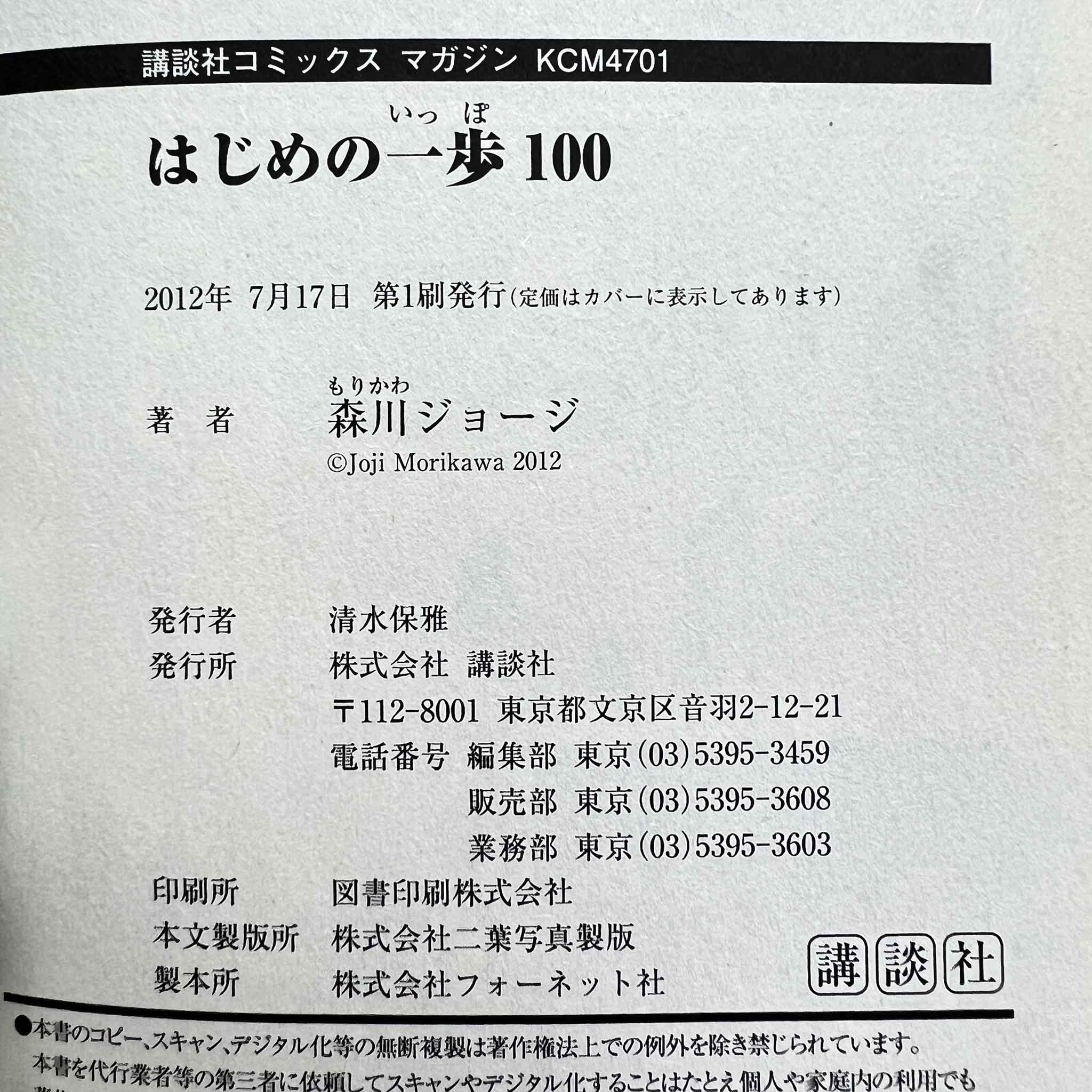 Hajime no Ippo - Volume 100 /w Obi