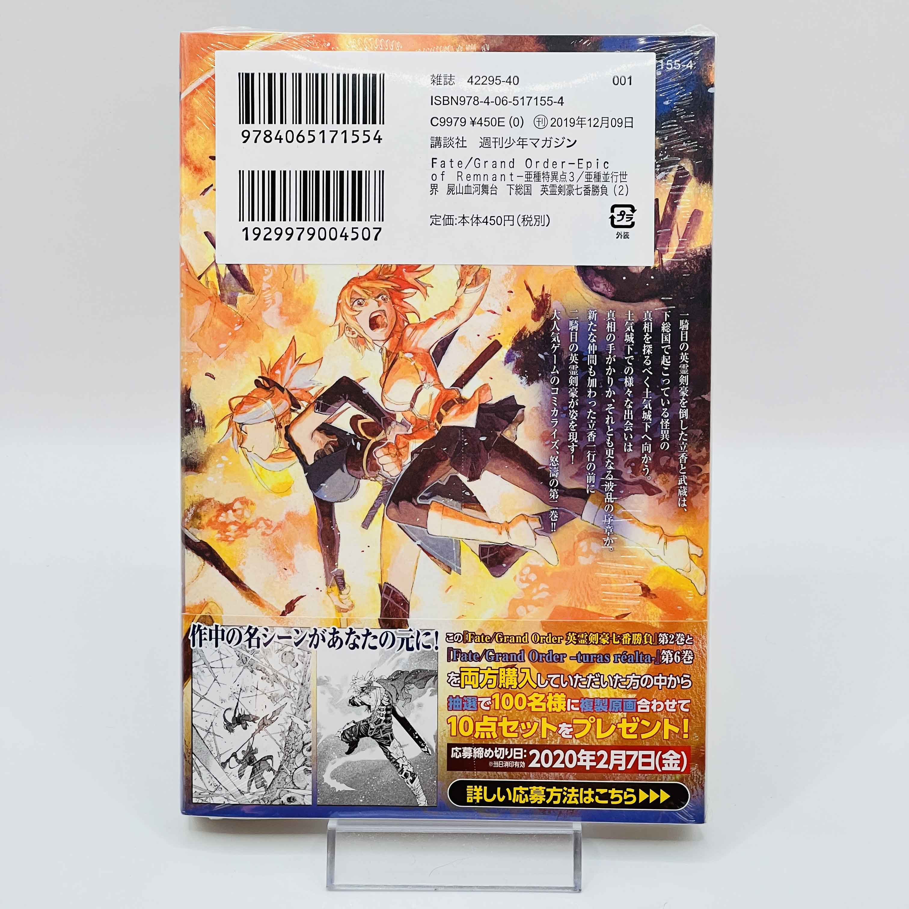 Fate / Grand Order : Epic of Remnant Pseudo Singularity III Shimousa (New Sealed) - Volume 01 02