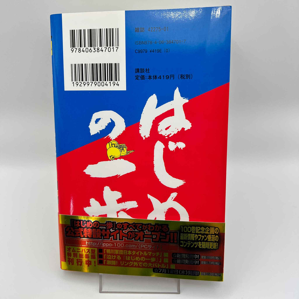 Hajime no Ippo - Volume 100 /w Obi