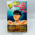 Hajime no Ippo - Volume 100 /w Obi