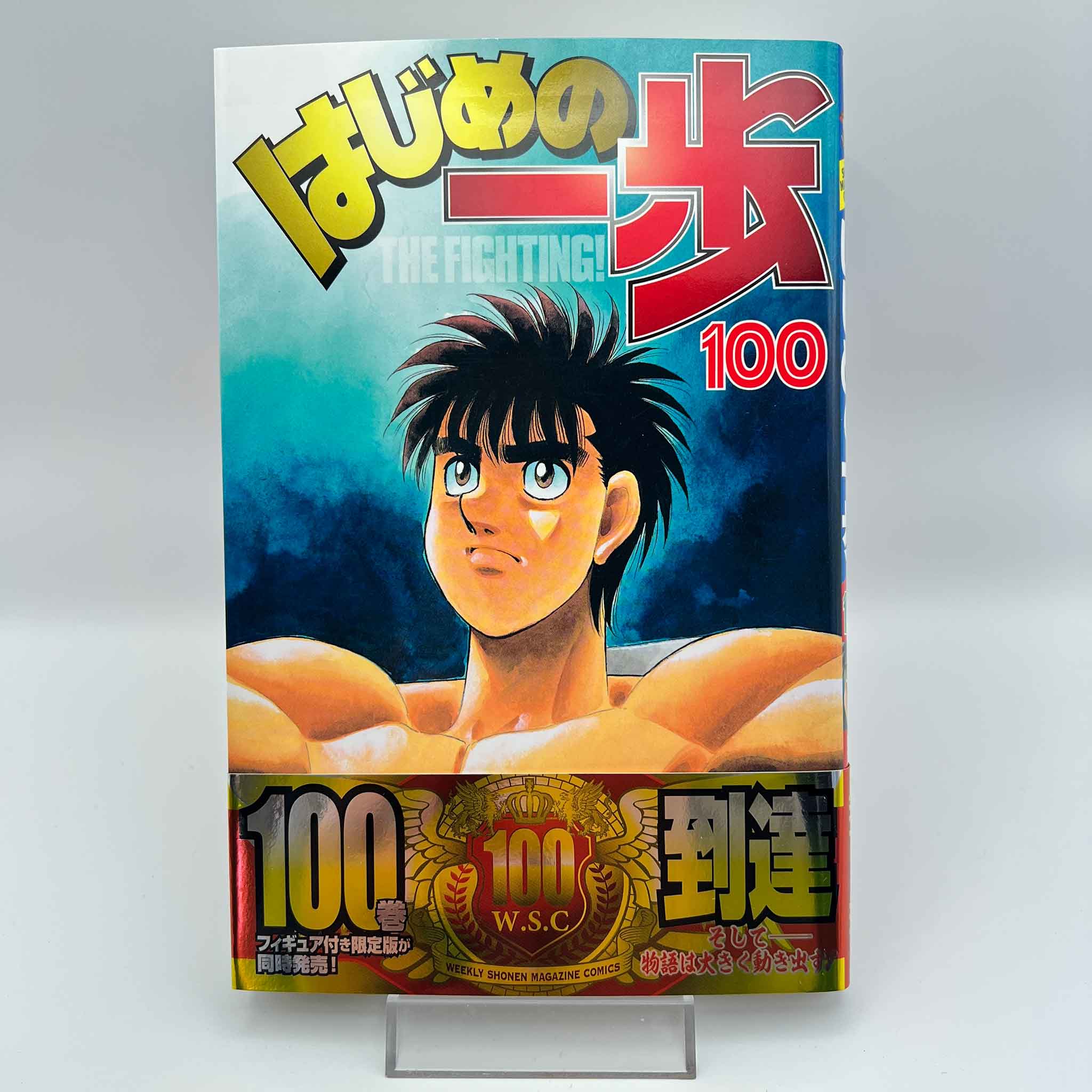 Hajime no Ippo - Volume 100 /w Obi