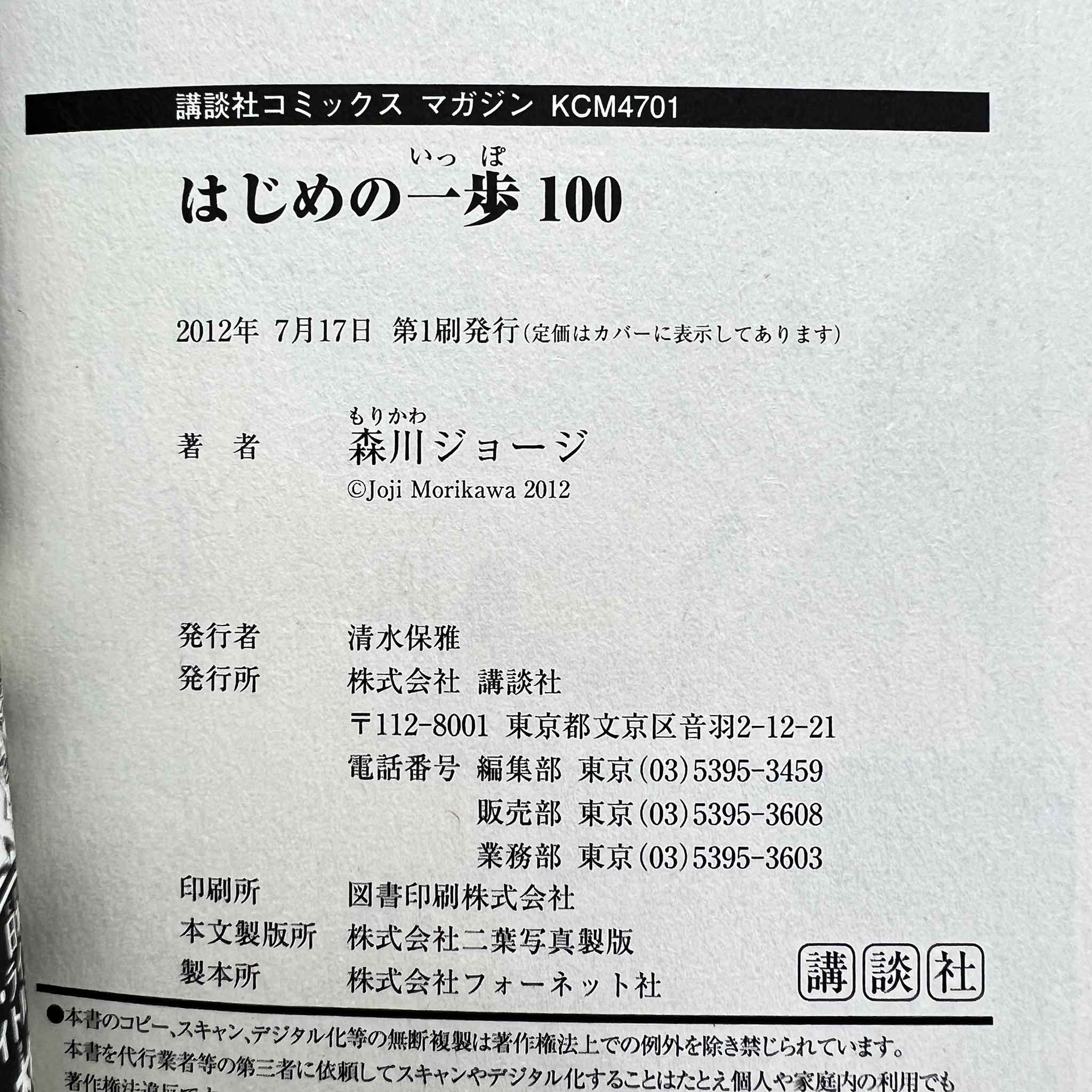 Hajime no Ippo - Volume 100 /w Obi
