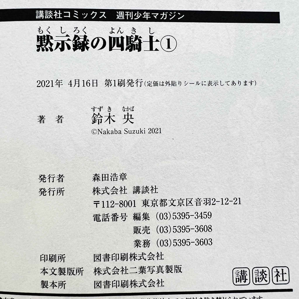 Four Knights of the Apocalypse - Volume 01 /w Obi