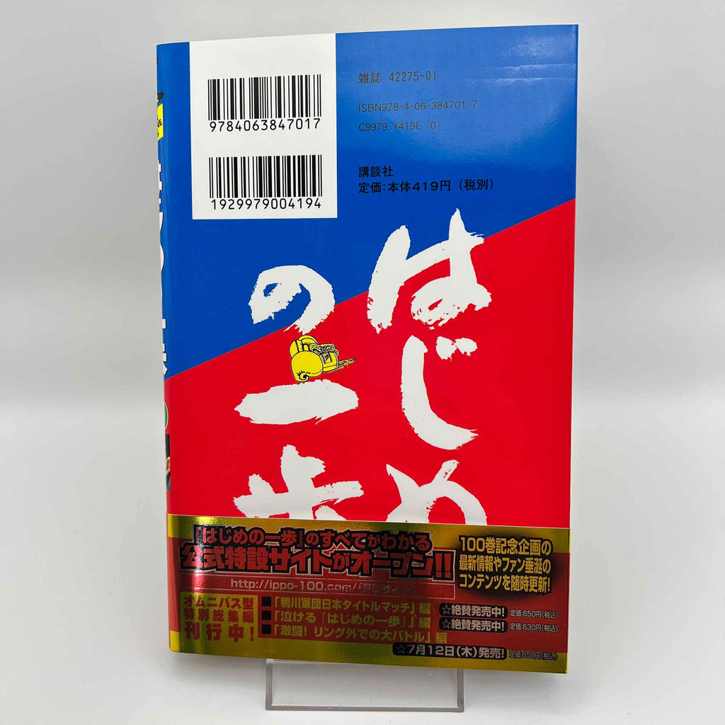 Hajime no Ippo - Volume 100 /w Obi