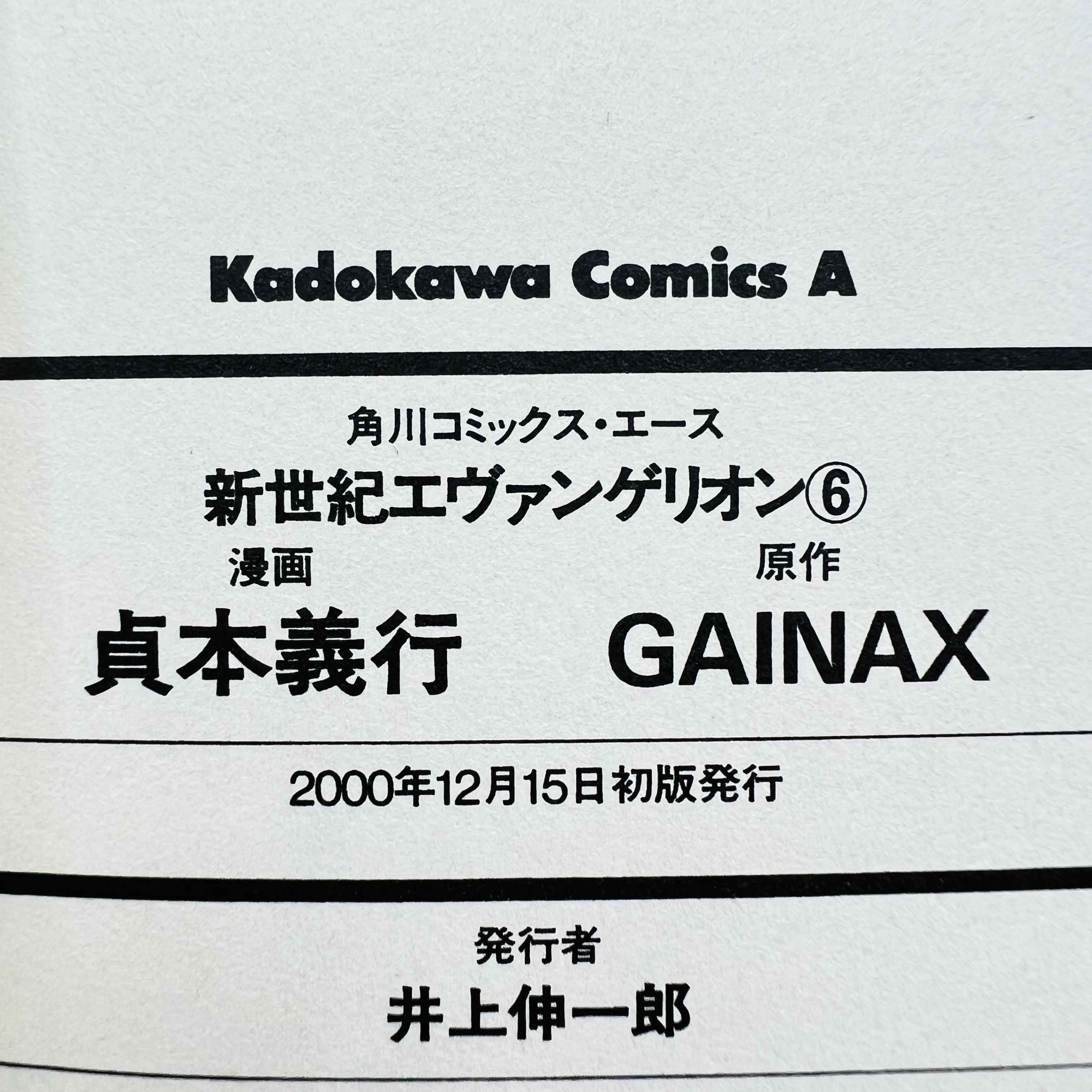Neon Genesis Evangelion - Volume 06 /w Obi