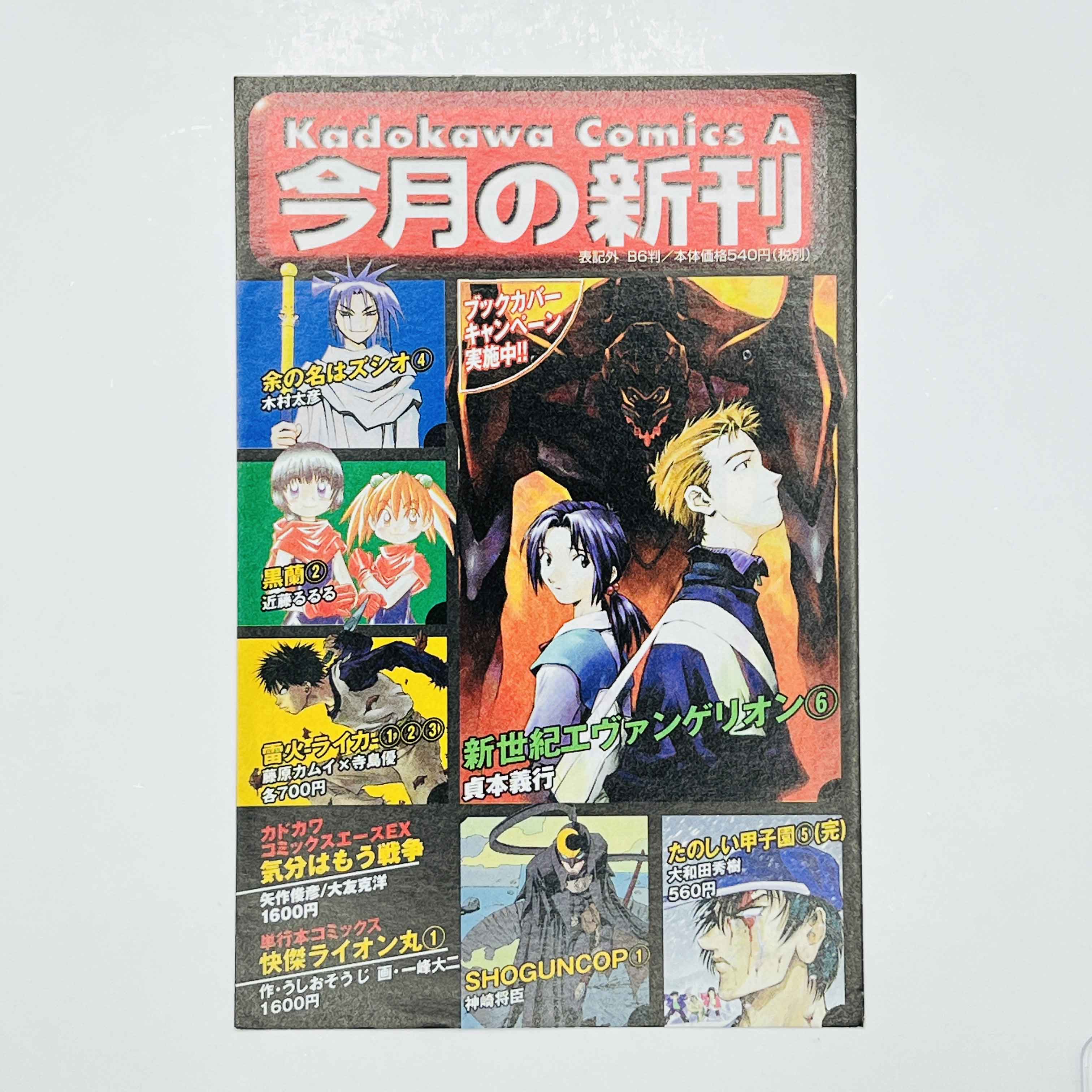 Neon Genesis Evangelion - Volume 06 /w Obi