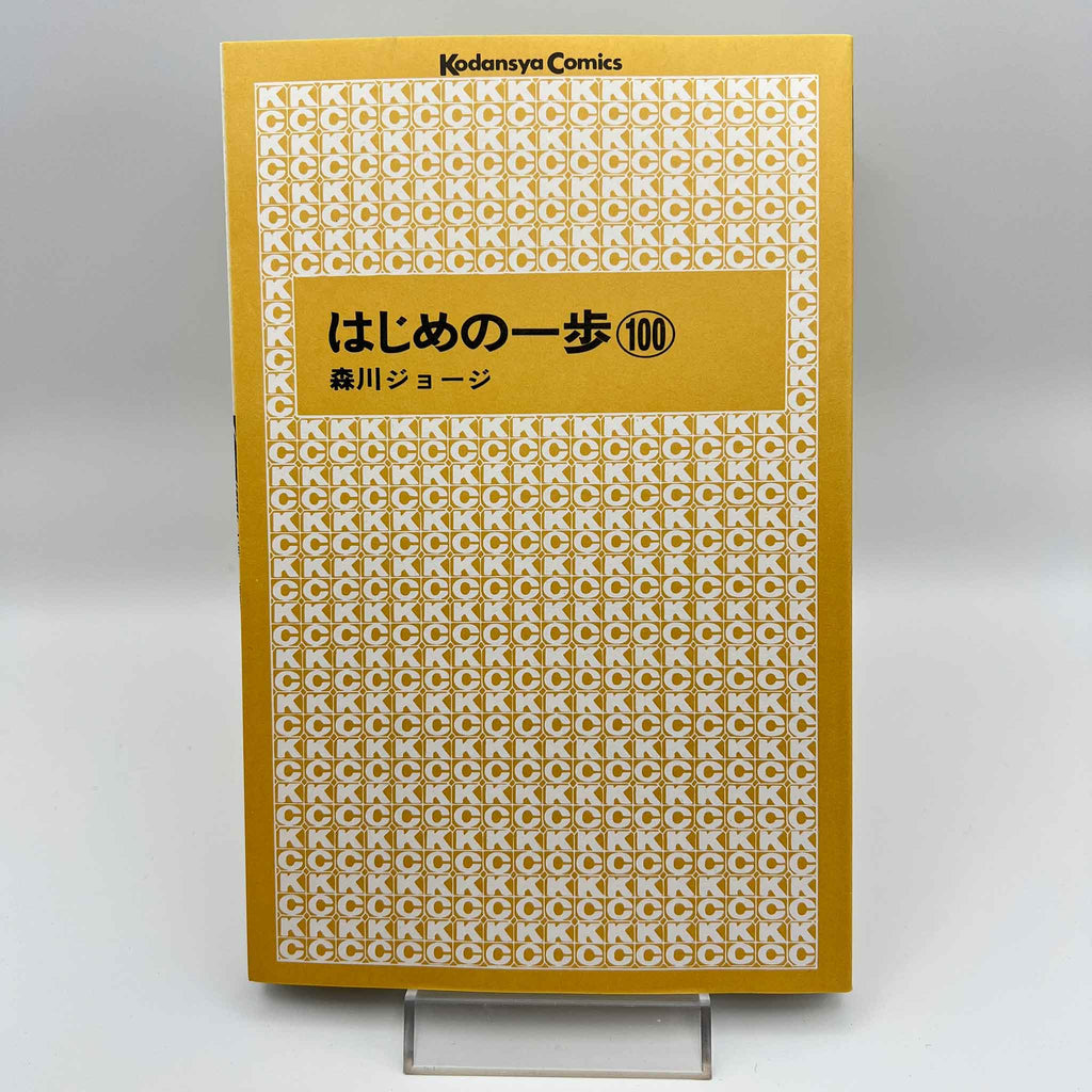 Hajime no Ippo - Volume 100 /w Obi