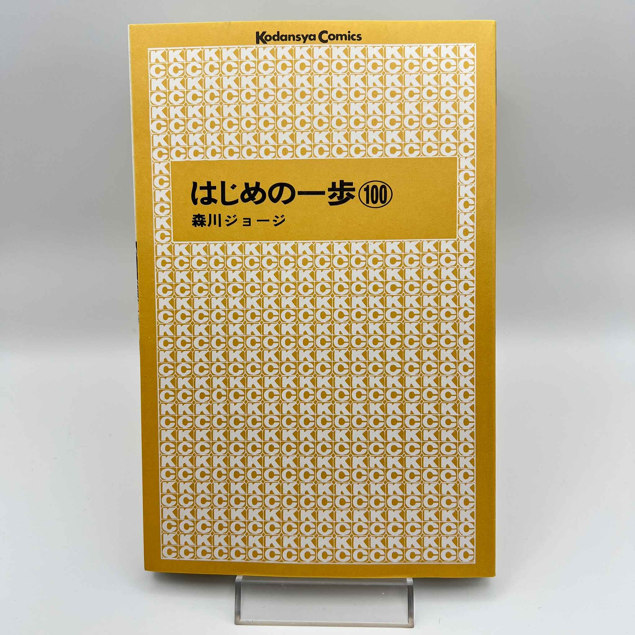 Hajime no Ippo - Volume 100 /w Obi