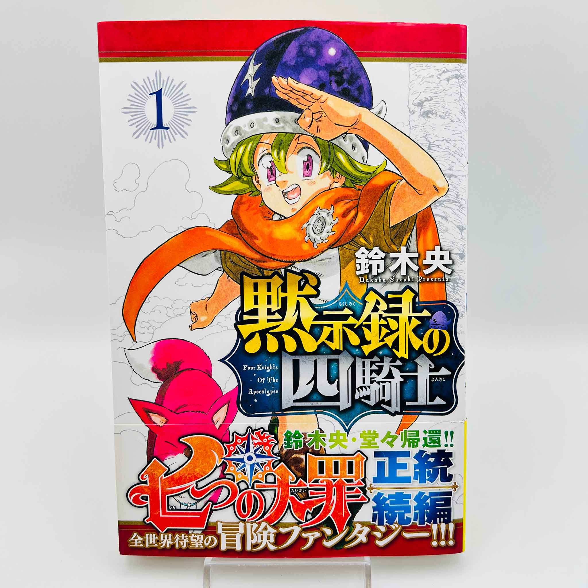 Four Knights of the Apocalypse - Volume 01 /w Obi