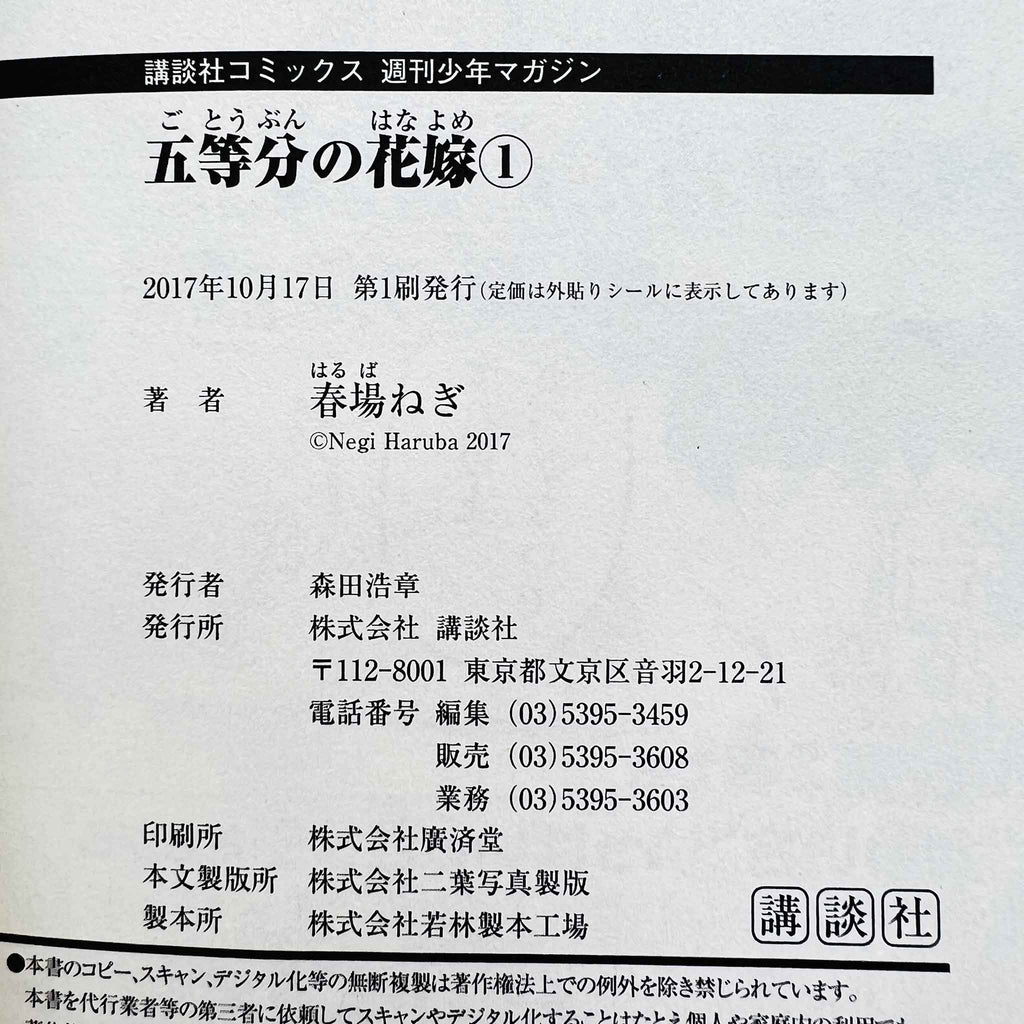 The Quintessential Quintuplets  - Volume 01