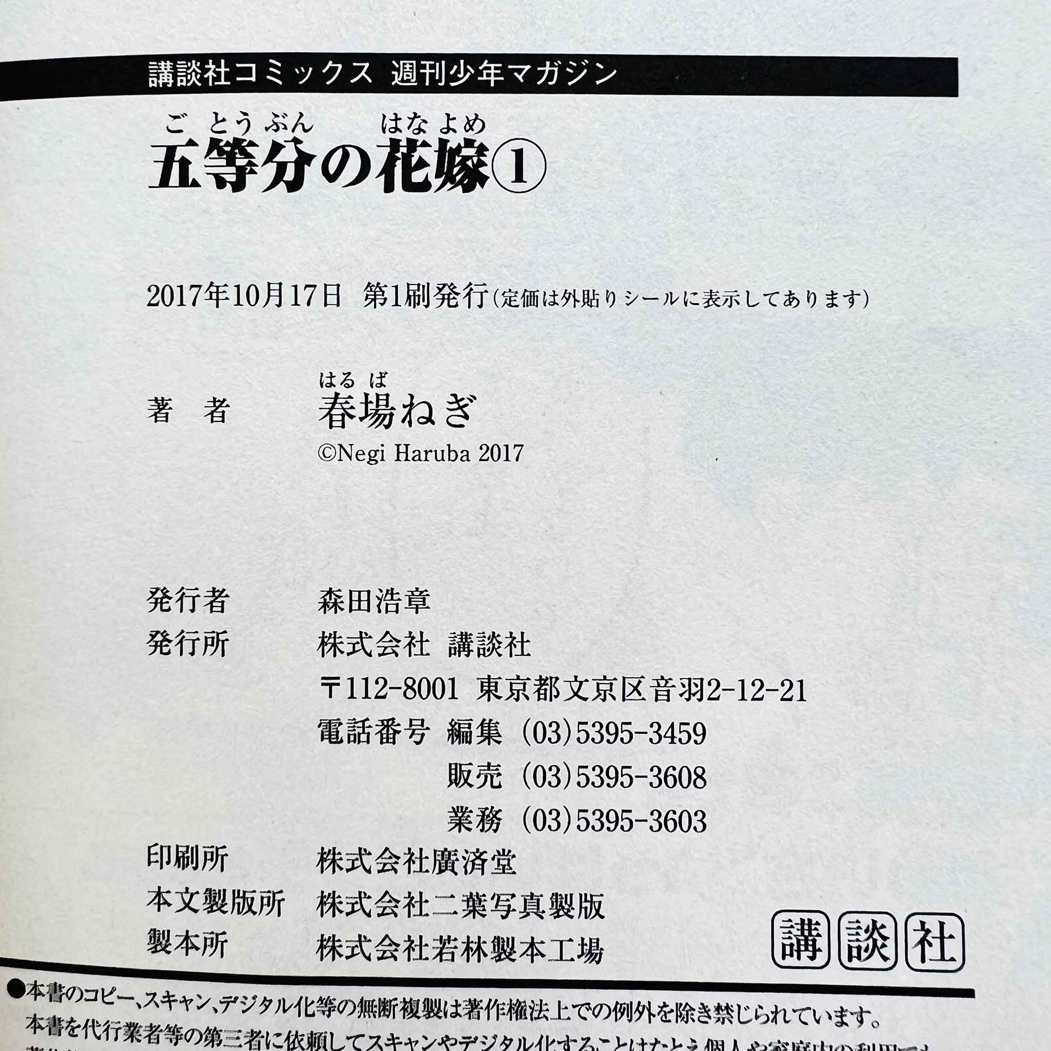 The Quintessential Quintuplets  - Volume 01