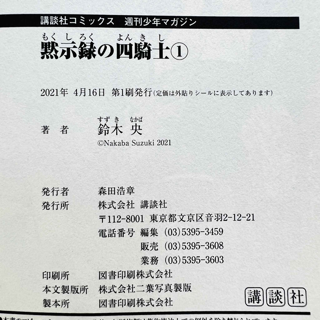 Four Knights of the Apocalypse - Volume 01 /w Obi