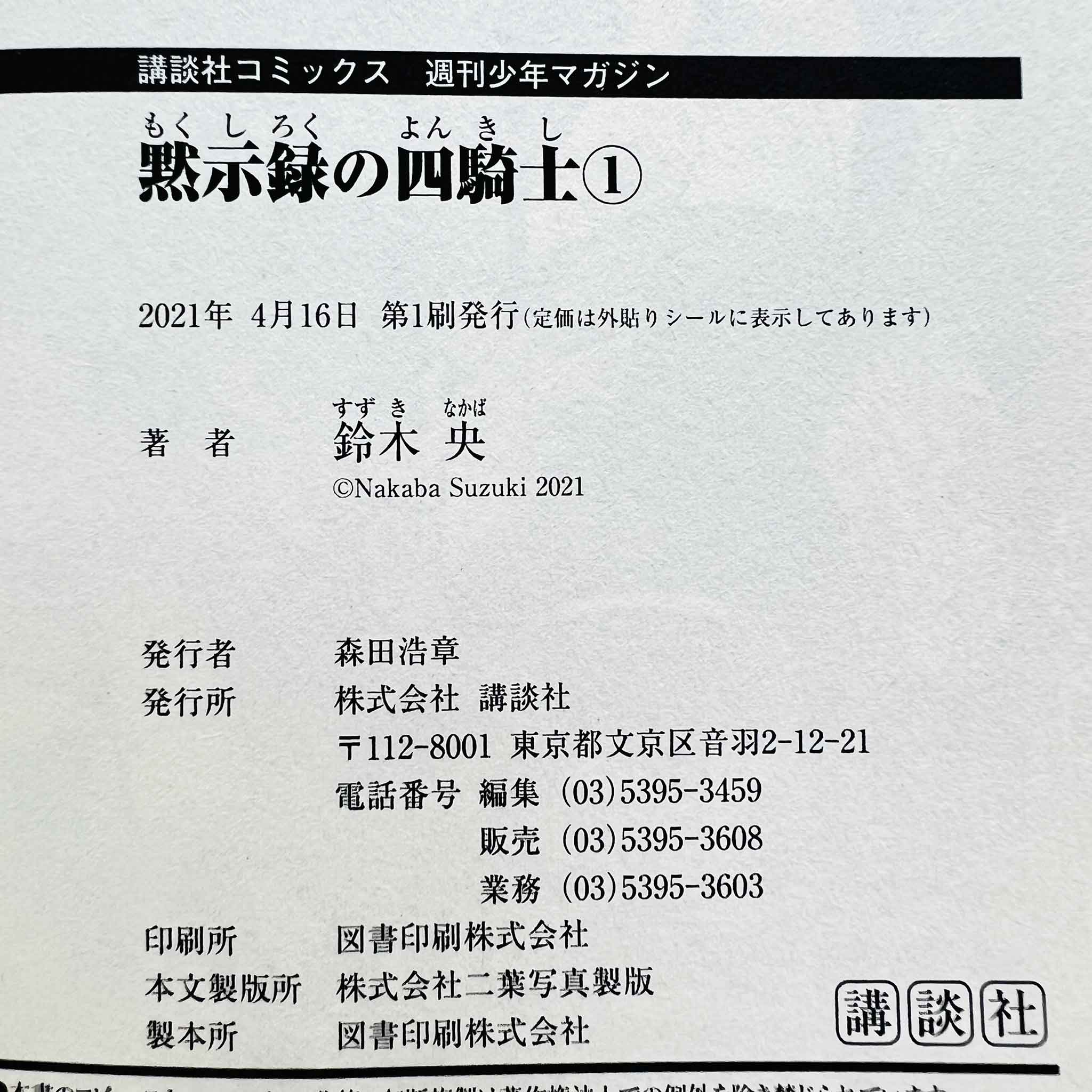 Four Knights of the Apocalypse - Volume 01 /w Obi