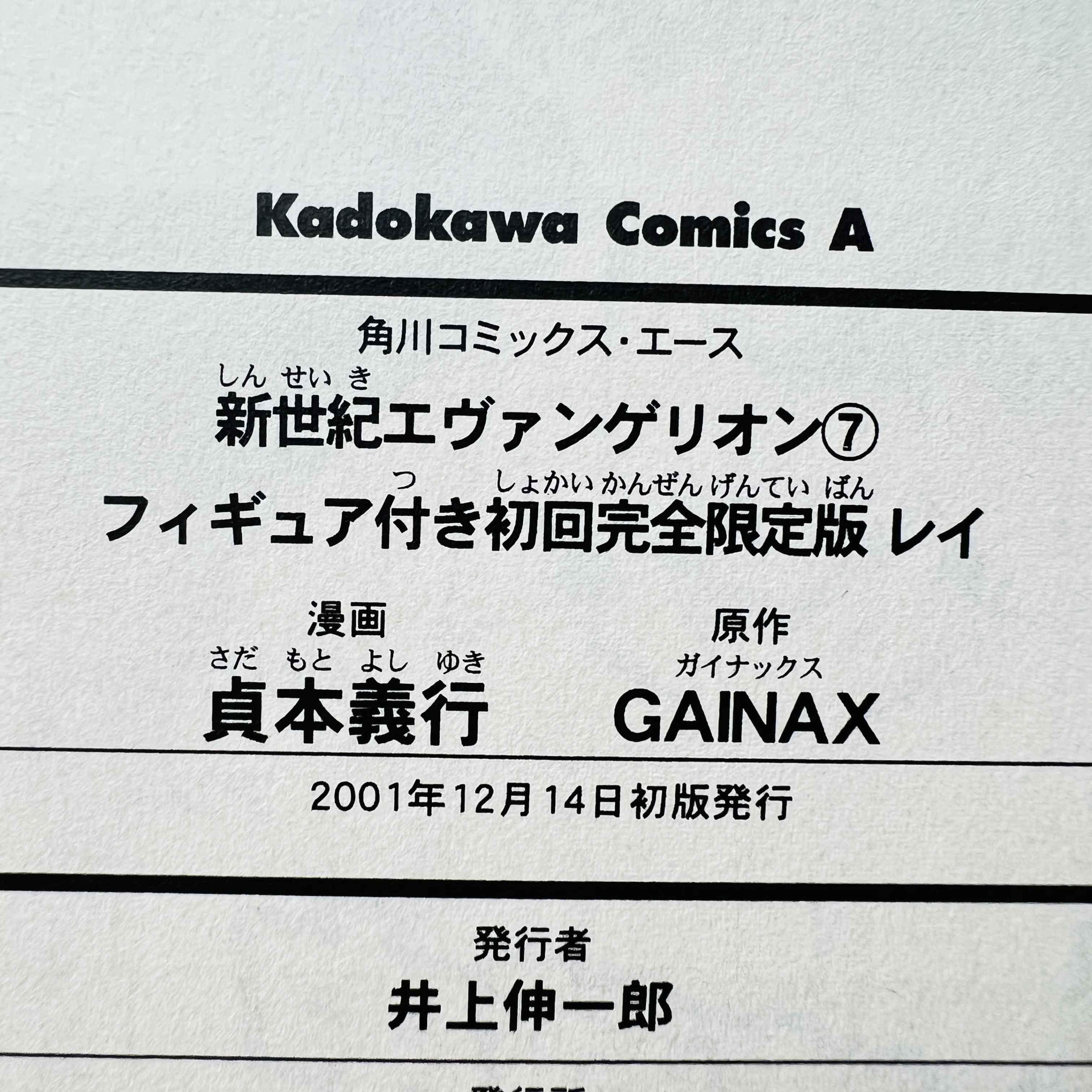 Neon Genesis Evangelion (Limited Version - Rei) - Volume 07