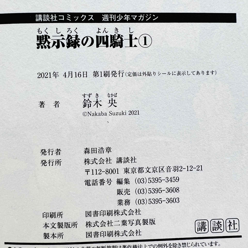 Four Knights of the Apocalypse - Volume 01 /w Obi