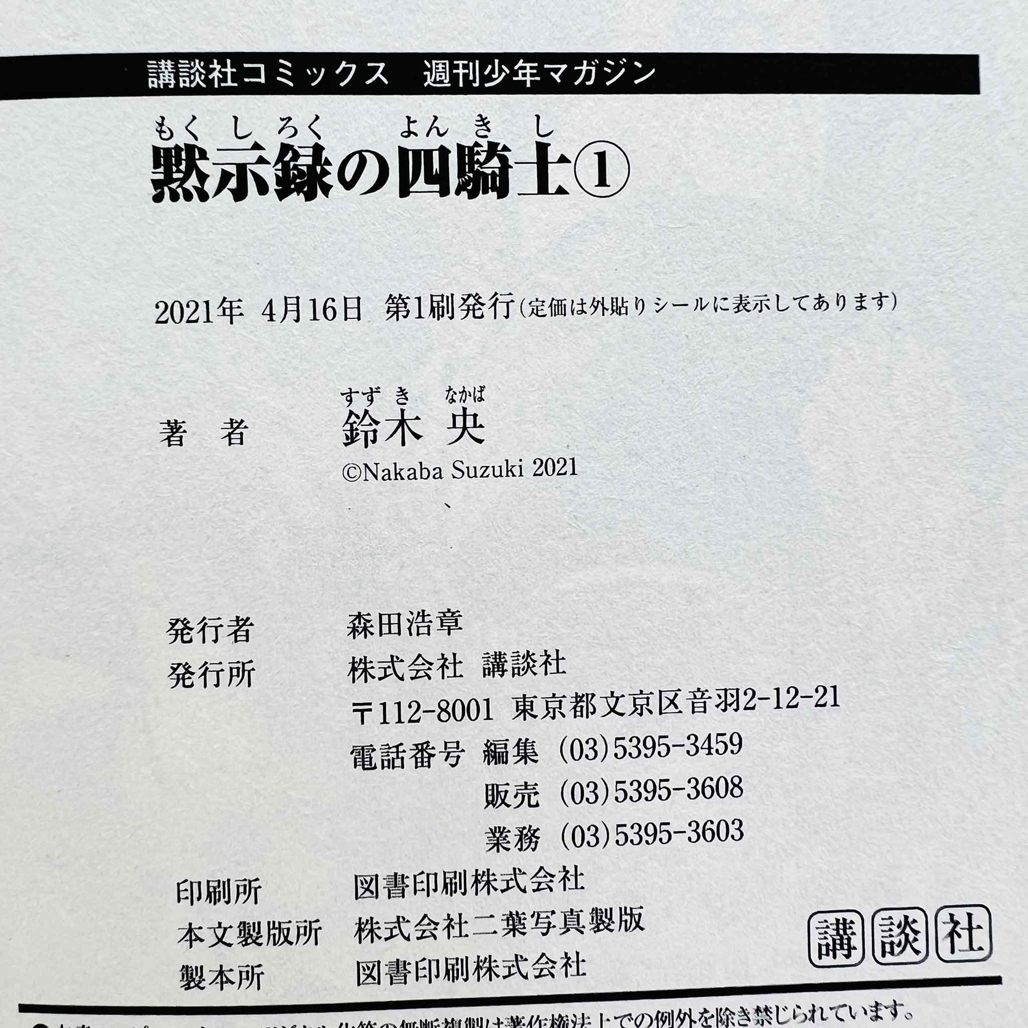 Four Knights of the Apocalypse - Volume 01 /w Obi