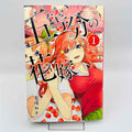 The Quintessential Quintuplets  - Volume 01