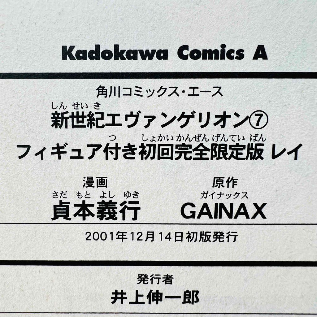 Neon Genesis Evangelion (Limited Version - Rei) - Volume 07