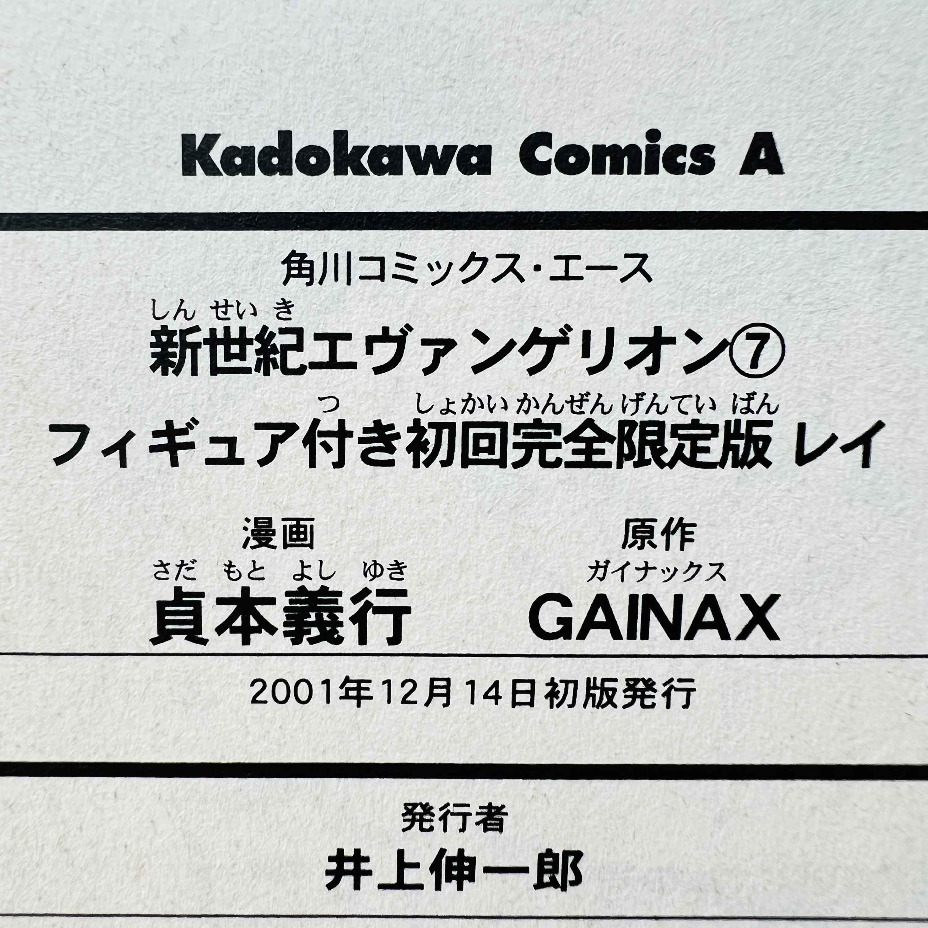 Neon Genesis Evangelion (Limited Version - Rei) - Volume 07