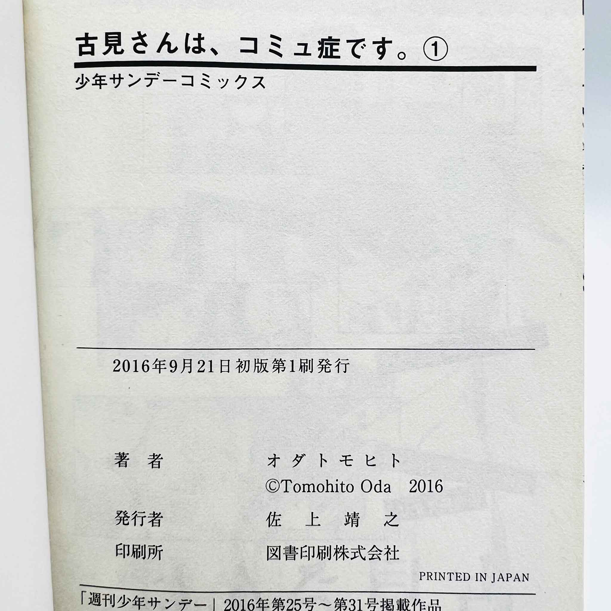 Komi Can't Communicate - Volume 01