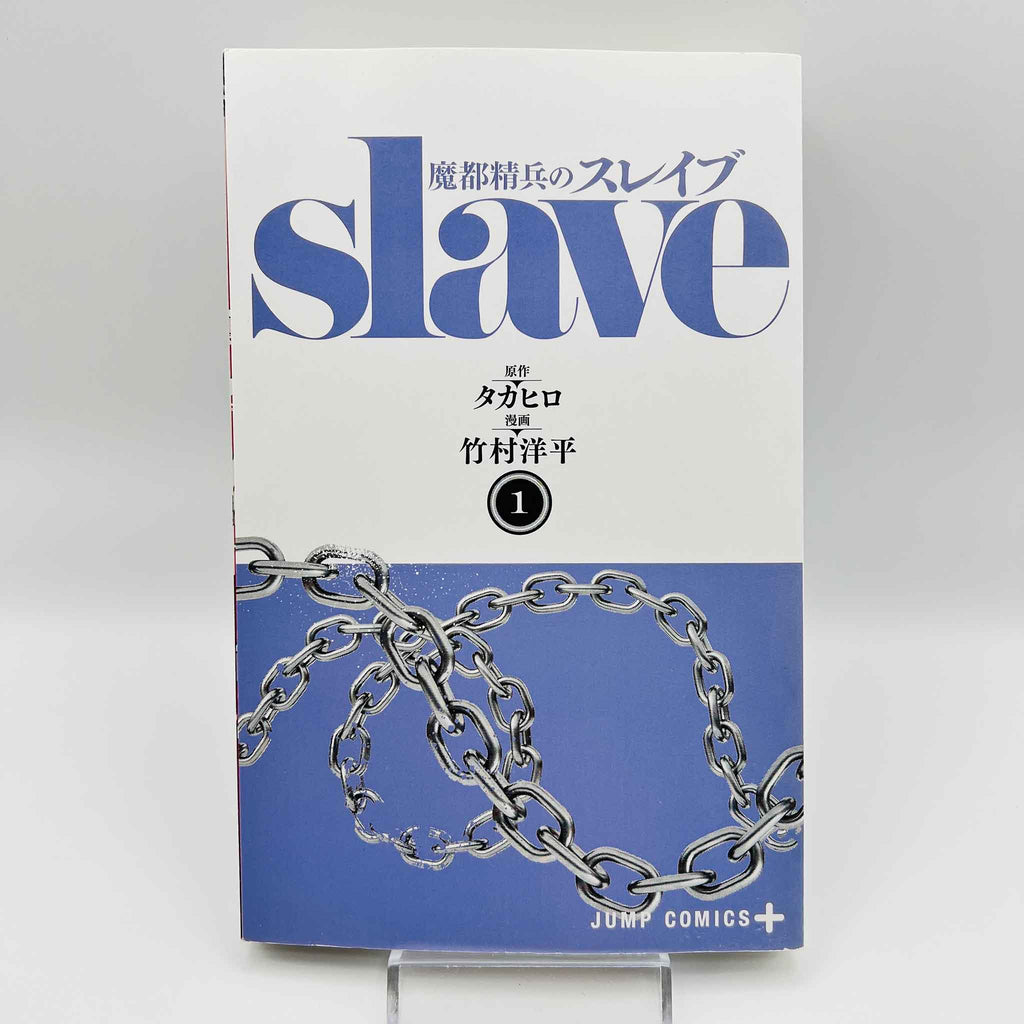 Chained Soldier - Volume 01