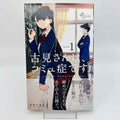Komi Can't Communicate - Volume 01 /w Obi