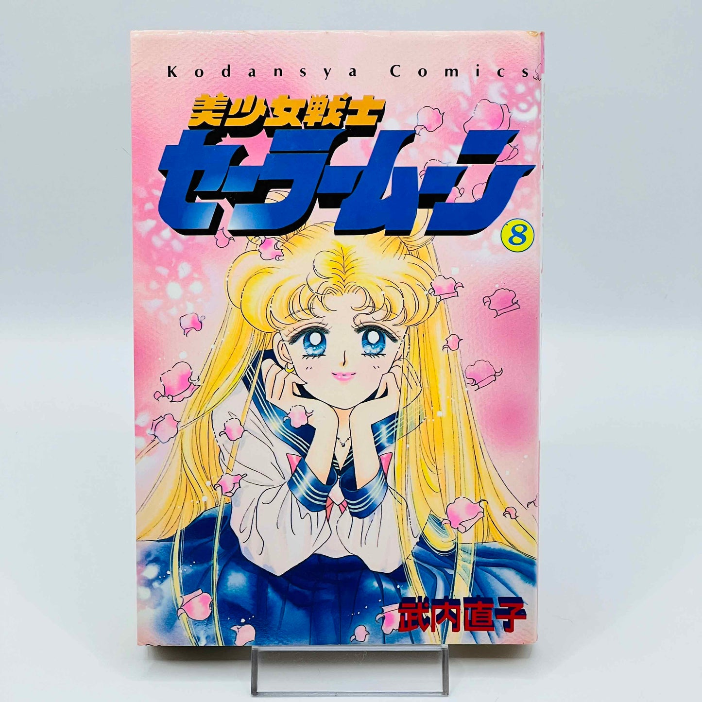 Bishoujo Senshi Sailor Moon - Volume 08